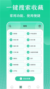 萬能實(shí)用工具截圖