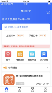 集團erp截圖