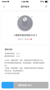 一微清潔機(jī)器人截圖
