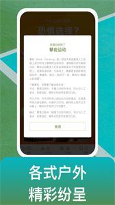 戶外使徒截圖
