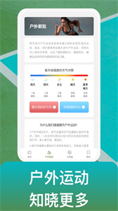 戶外使徒截圖