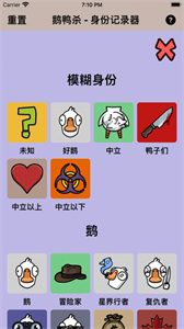 鵝鴨殺助手