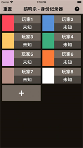 鵝鴨殺助手截圖