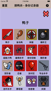 鵝鴨殺助手截圖