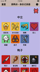 鵝鴨殺助手截圖