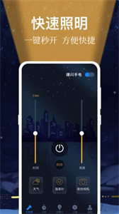 小熊強(qiáng)光手電筒截圖