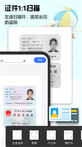 全能掃描王無水印截圖