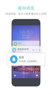 91鎖屏截圖