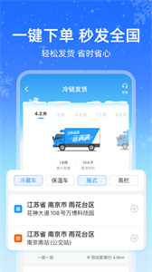 運滿滿冷運