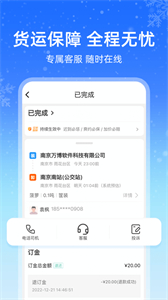運滿滿冷運截圖