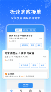 運滿滿冷運截圖
