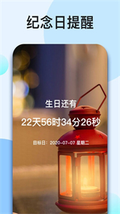 我的倒計(jì)時(shí)