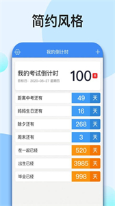 我的倒計(jì)時(shí)截圖