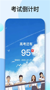 我的倒計(jì)時(shí)截圖