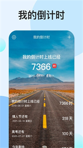 我的倒計(jì)時(shí)截圖