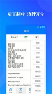 拍照翻譯大師截圖