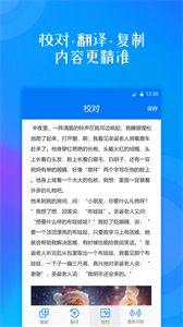 拍照翻譯大師截圖