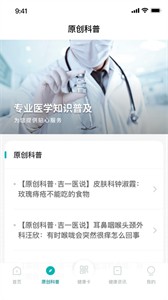 吉醫(yī)通截圖