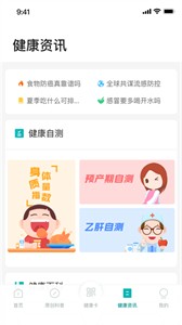 吉醫(yī)通截圖