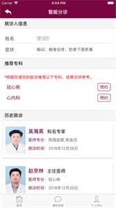 掌上阜外醫(yī)院截圖
