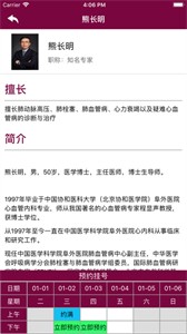 掌上阜外醫(yī)院截圖