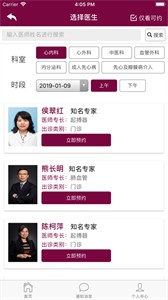 掌上阜外醫(yī)院截圖