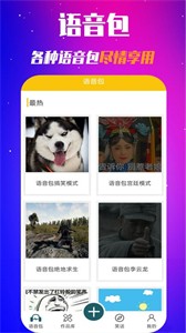 多玩游戲變聲器截圖