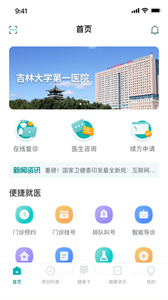 吉醫(yī)通