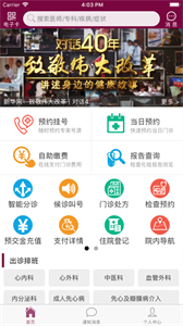 掌上阜外醫(yī)院