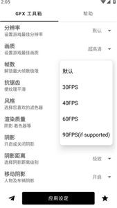 GFX工具箱截圖