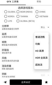 GFX工具箱截圖