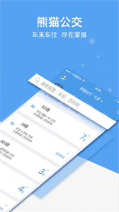熊貓出行截圖
