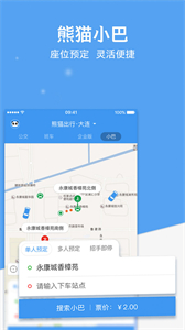 熊貓出行截圖