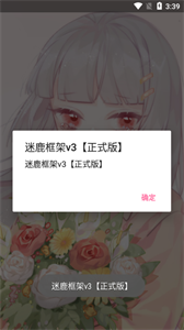 迷鹿框架截圖