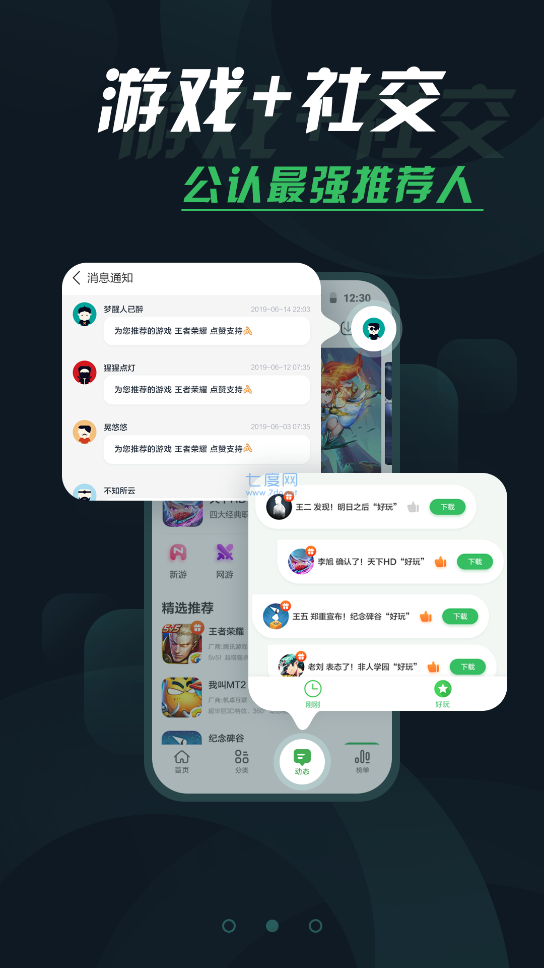 拇指玩游戲助手截圖