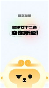 悟空壁紙截圖