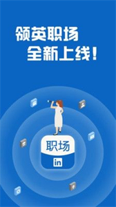 領(lǐng)英職場截圖