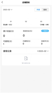 愛客司商家端截圖