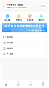 愛客司商家端截圖