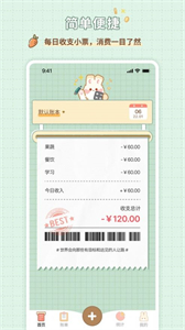 記賬兔