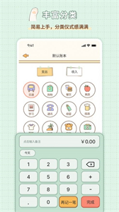 記賬兔截圖