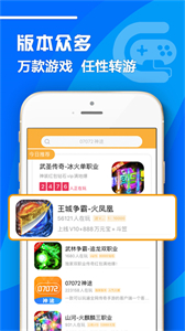07072手游盒子截圖