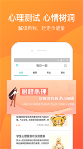 橙橙心理截圖