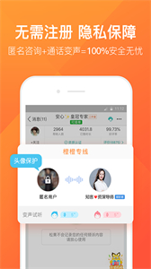 橙橙心理截圖