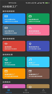 kb視頻工廠截圖
