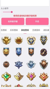 王者懸浮圖標(biāo)