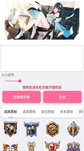 王者懸浮圖標(biāo)截圖