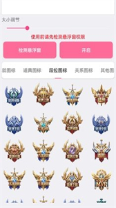 王者懸浮圖標(biāo)截圖