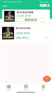 蟠龍閱讀截圖