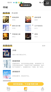 游文小說截圖
